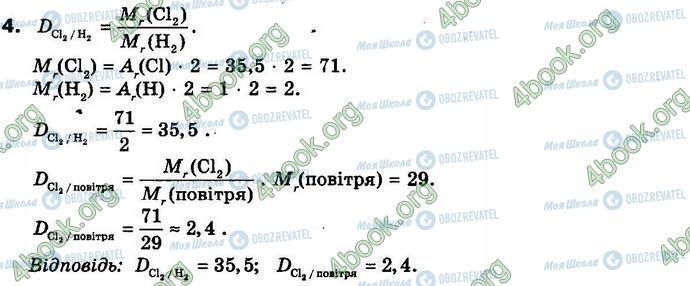 ГДЗ Хімія 8 клас сторінка §.27 Зад.4